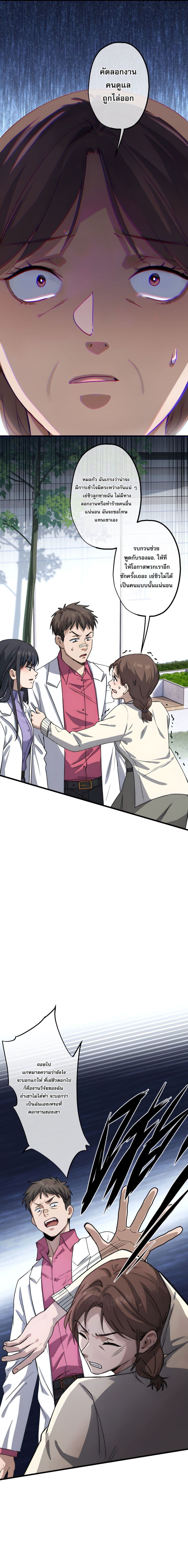 The Most Amazing Doctor page 3