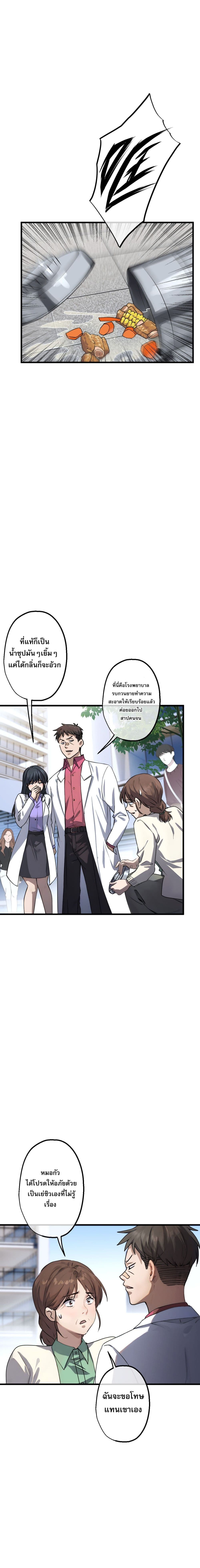 The Most Amazing Doctor page 4