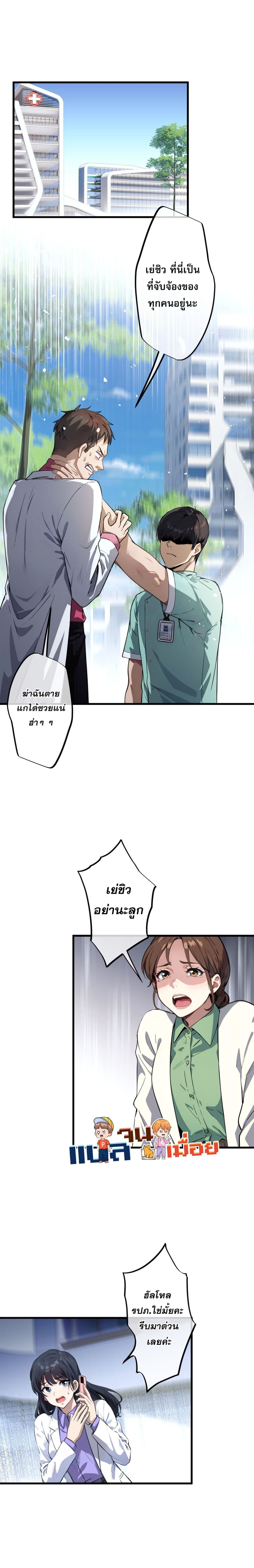 The Most Amazing Doctor page 1