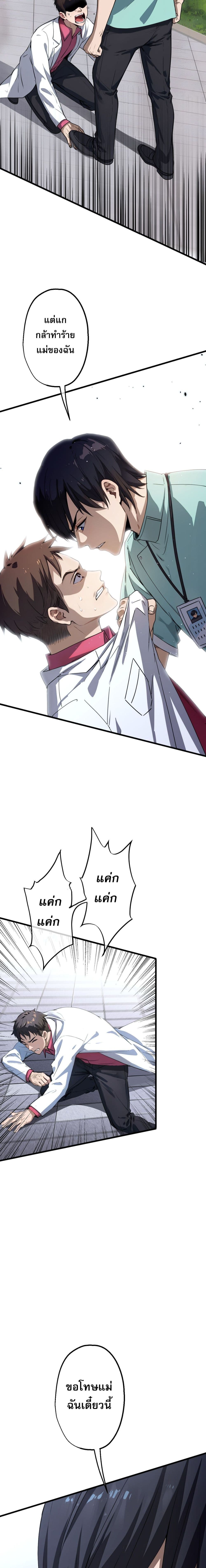The Most Amazing Doctor page 3