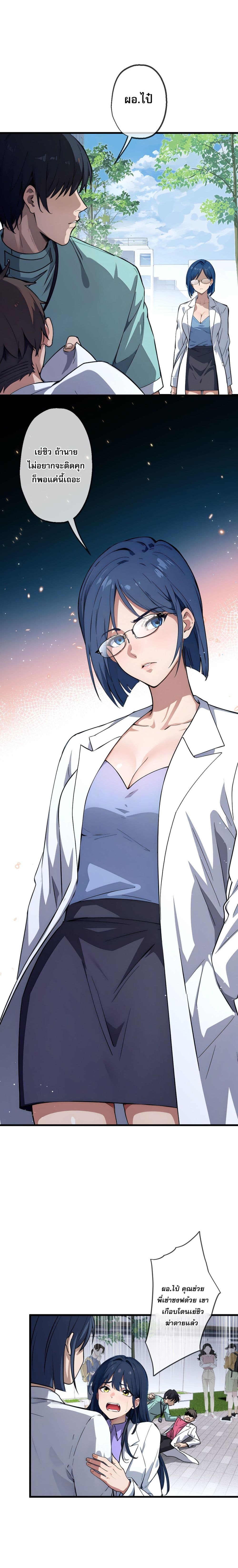 The Most Amazing Doctor page 6