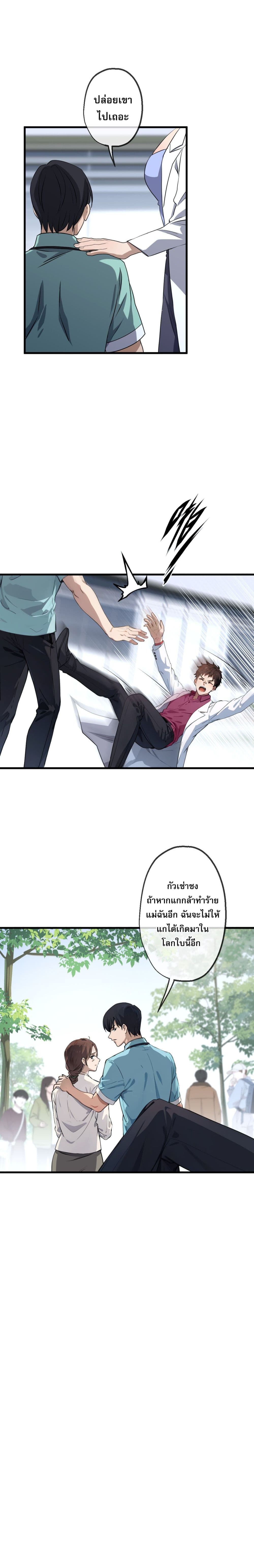 The Most Amazing Doctor page 8