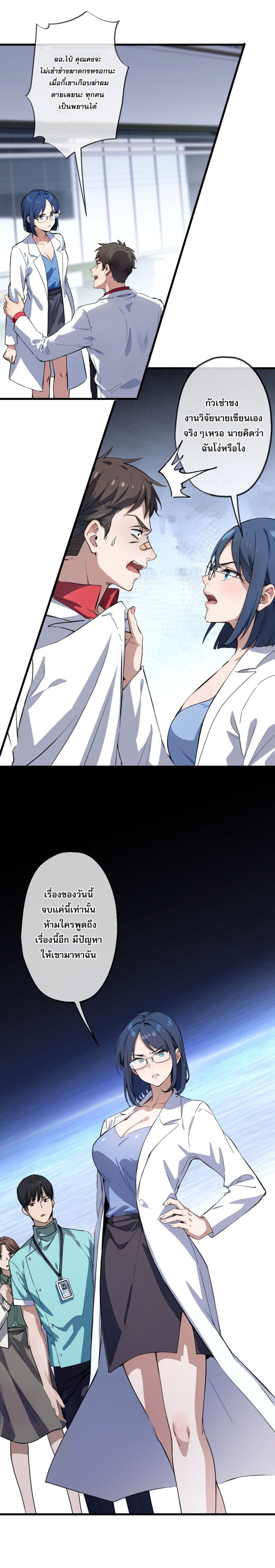 The Most Amazing Doctor page 9