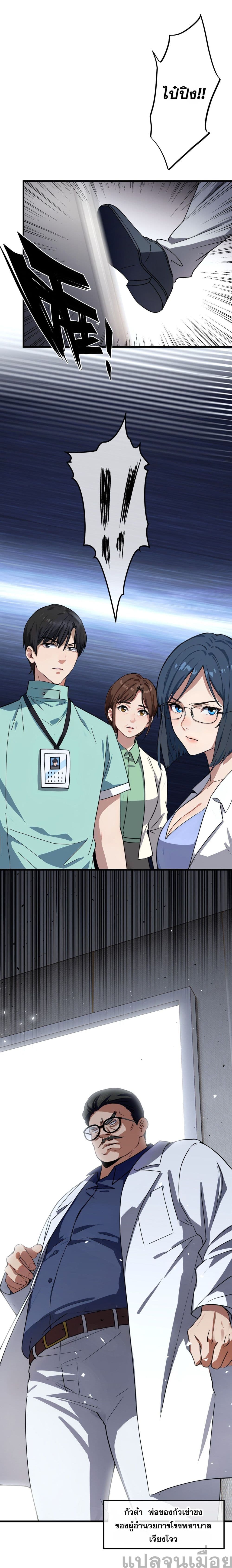 The Most Amazing Doctor page 1