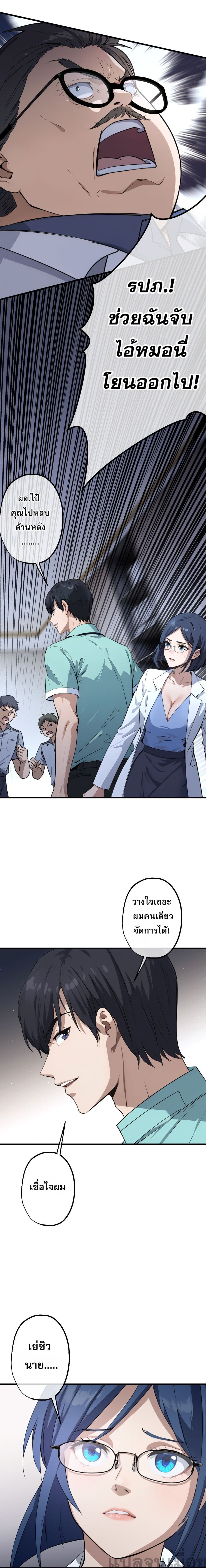 The Most Amazing Doctor page 4