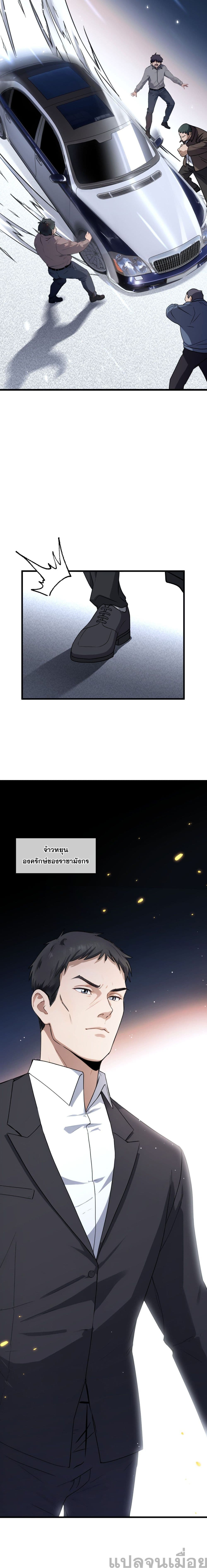 The Most Amazing Doctor page 6