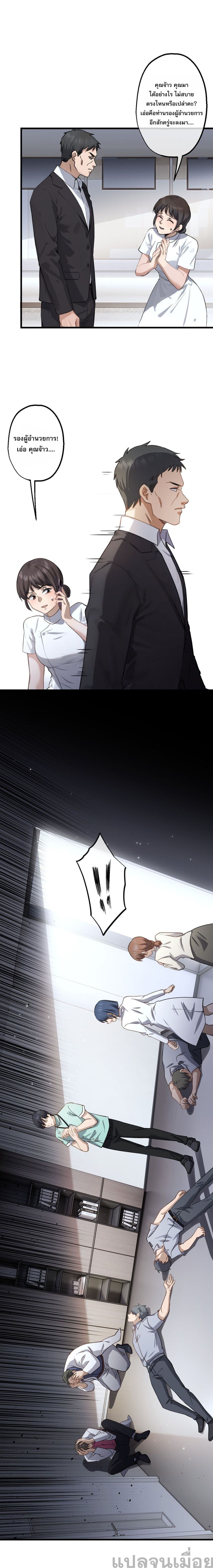 The Most Amazing Doctor page 7