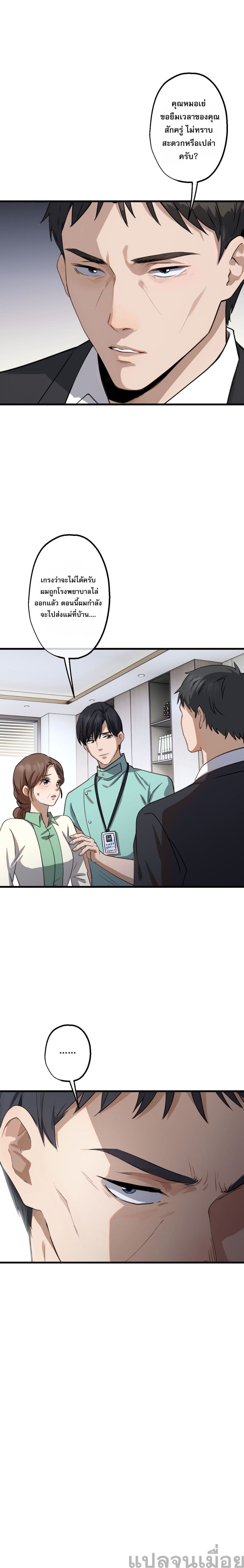 The Most Amazing Doctor page 9