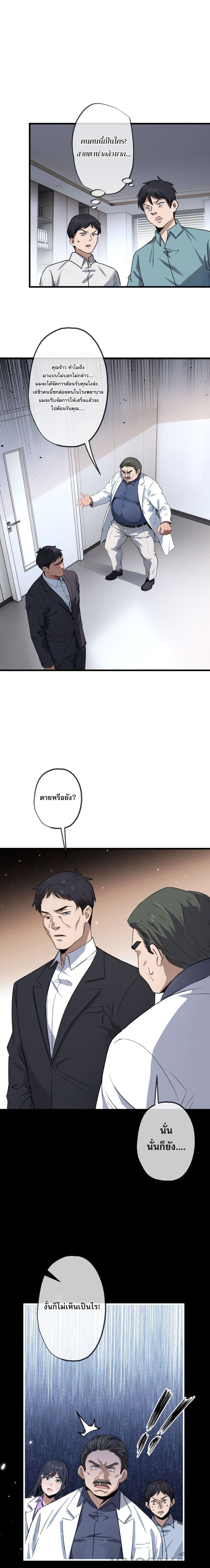 The Most Amazing Doctor page 10