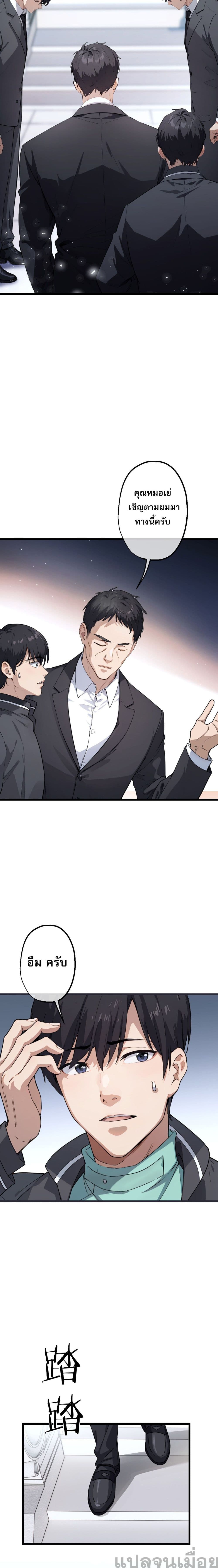 The Most Amazing Doctor page 5