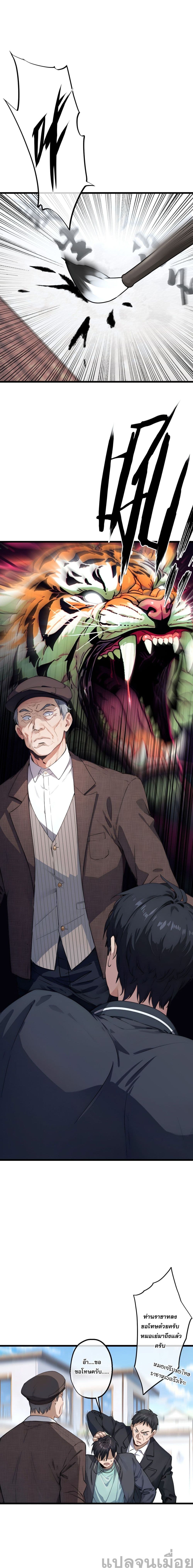 The Most Amazing Doctor page 8