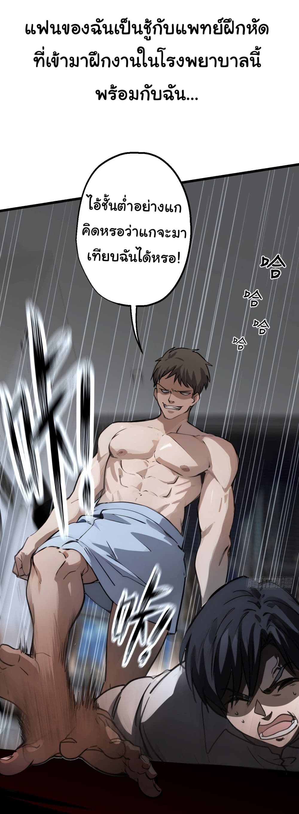 The Most Amazing Doctor page 6