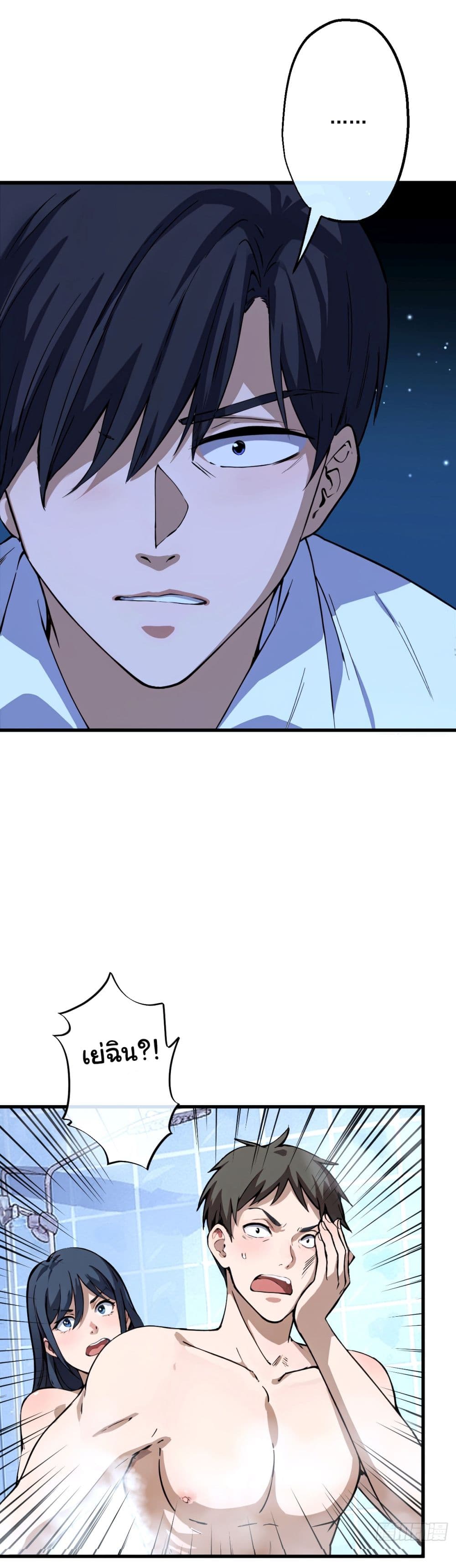 The Most Amazing Doctor page 3
