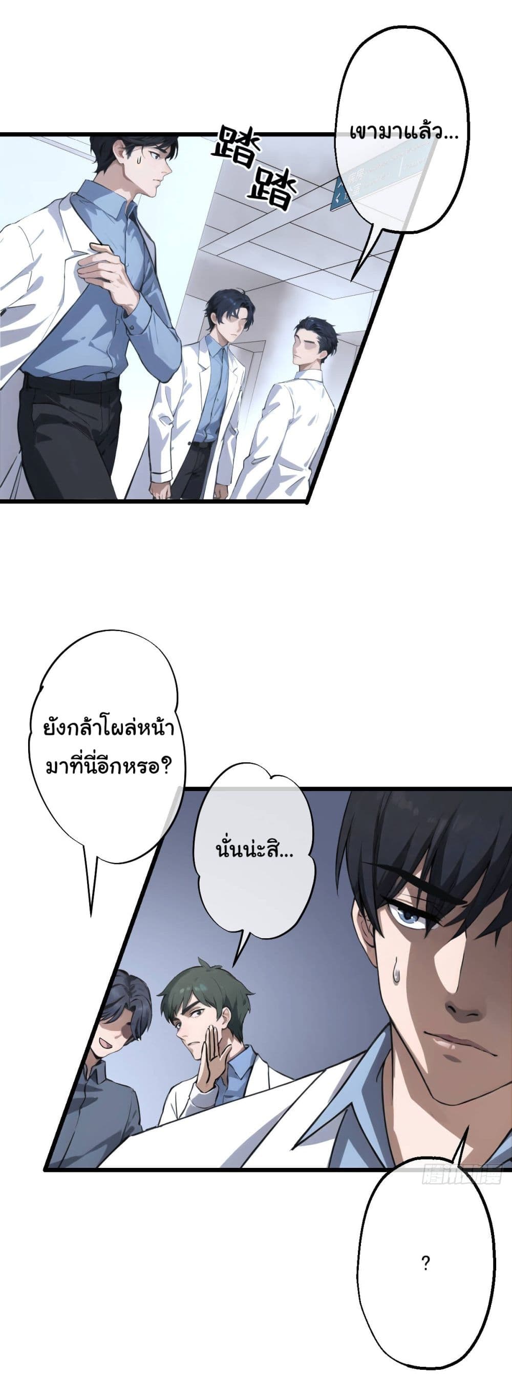 The Most Amazing Doctor page 9