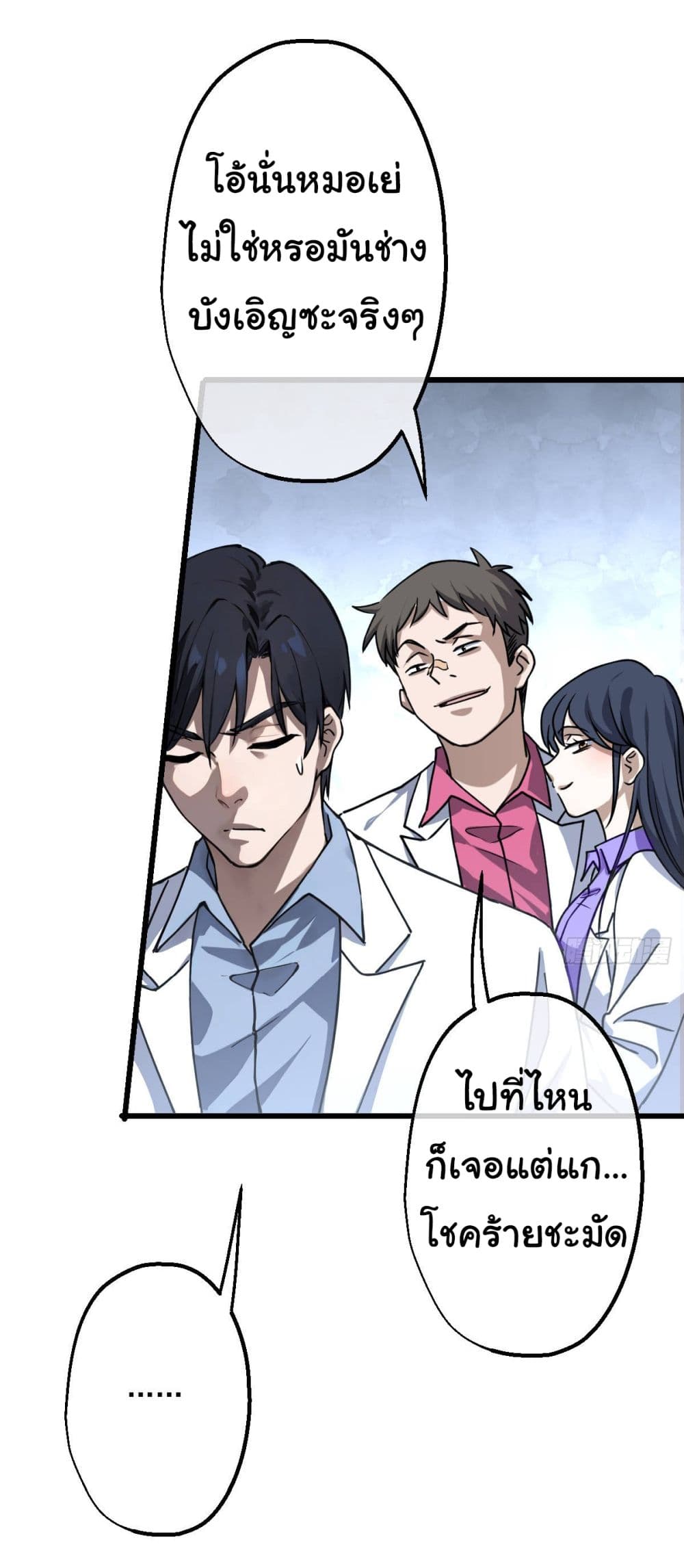 The Most Amazing Doctor page 2