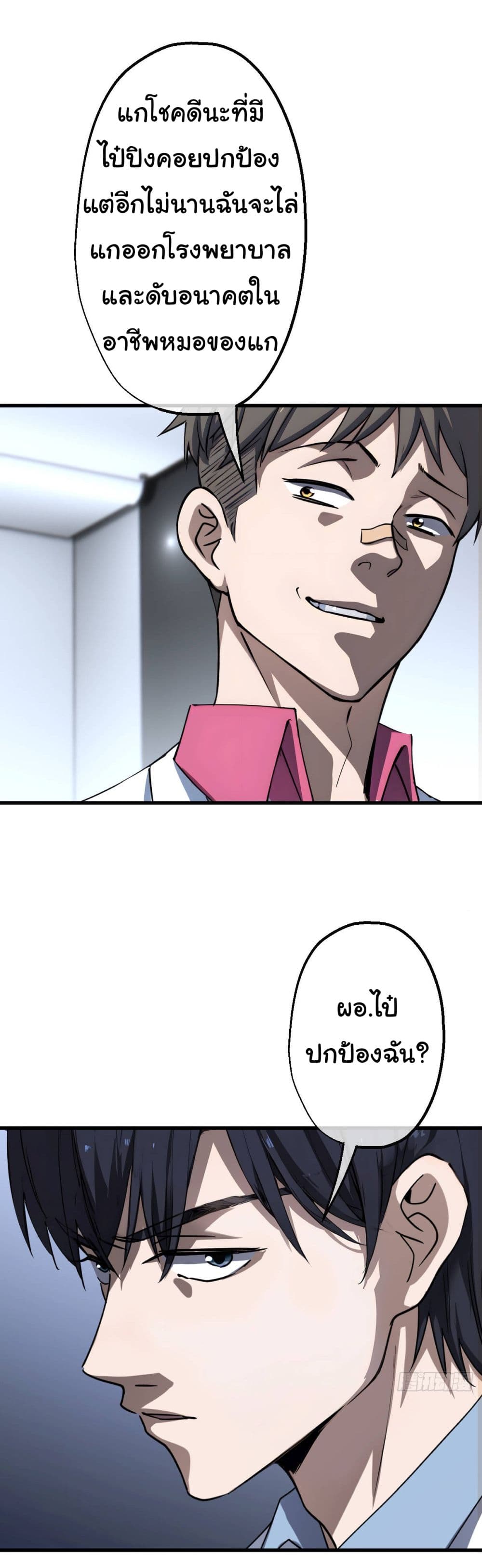 The Most Amazing Doctor page 3