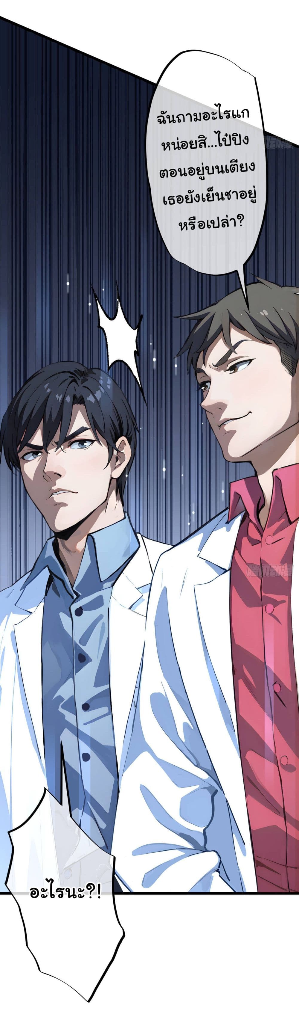 The Most Amazing Doctor page 5