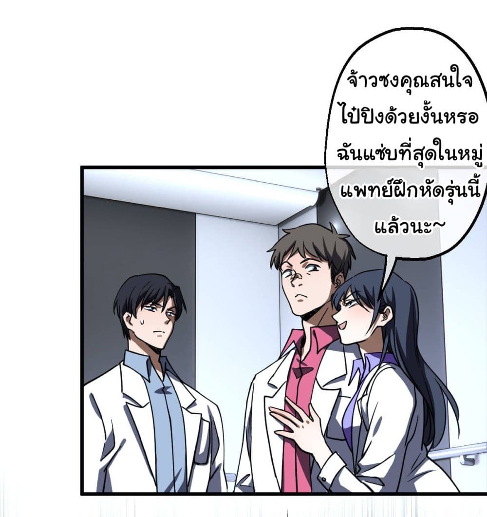 The Most Amazing Doctor page 6