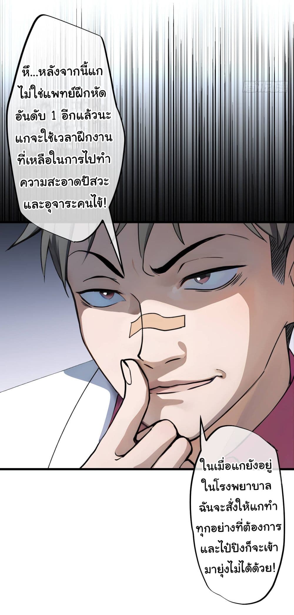 The Most Amazing Doctor page 7