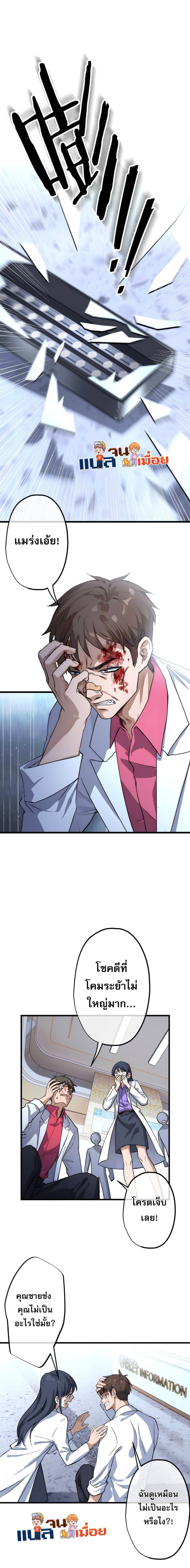 The Most Amazing Doctor page 1