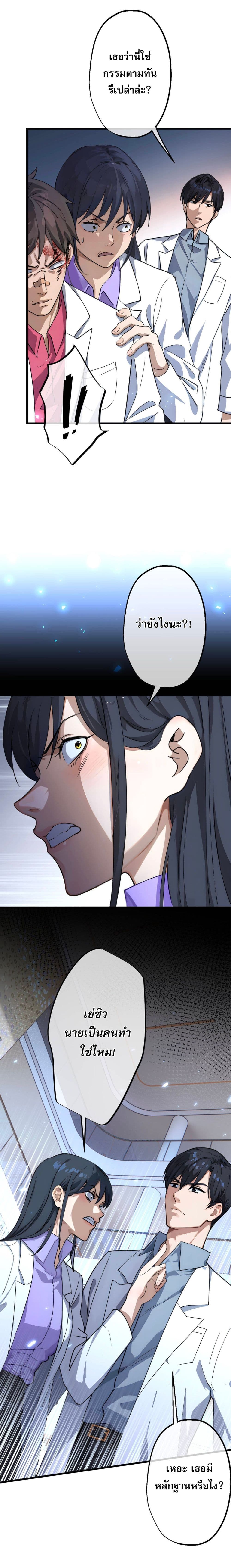 The Most Amazing Doctor page 2