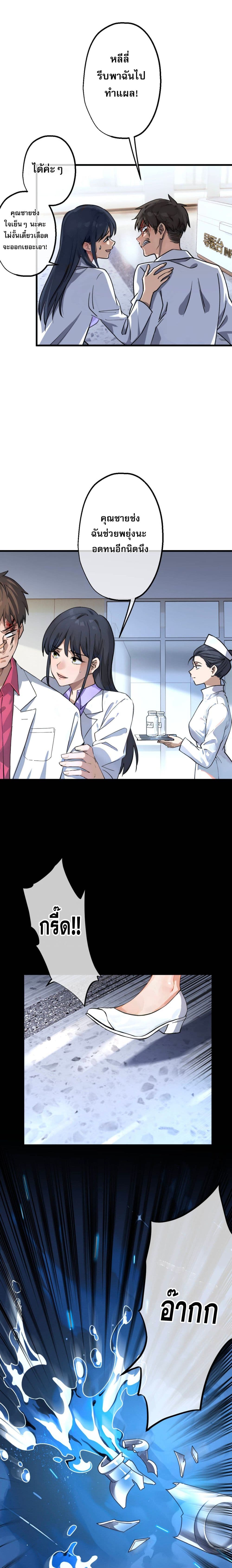 The Most Amazing Doctor page 3