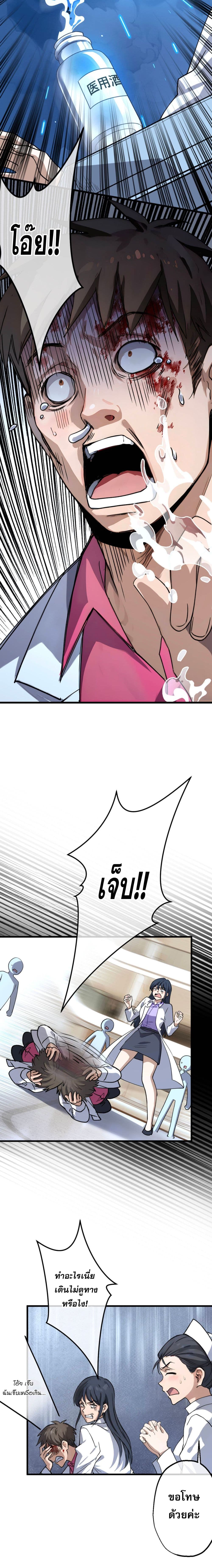 The Most Amazing Doctor page 4