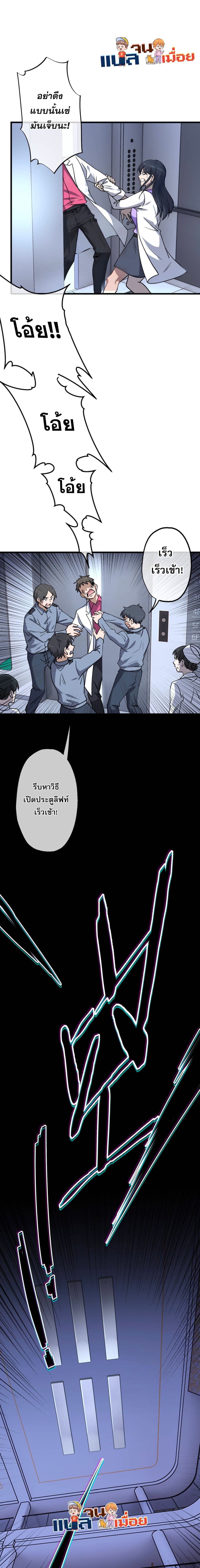 The Most Amazing Doctor page 6