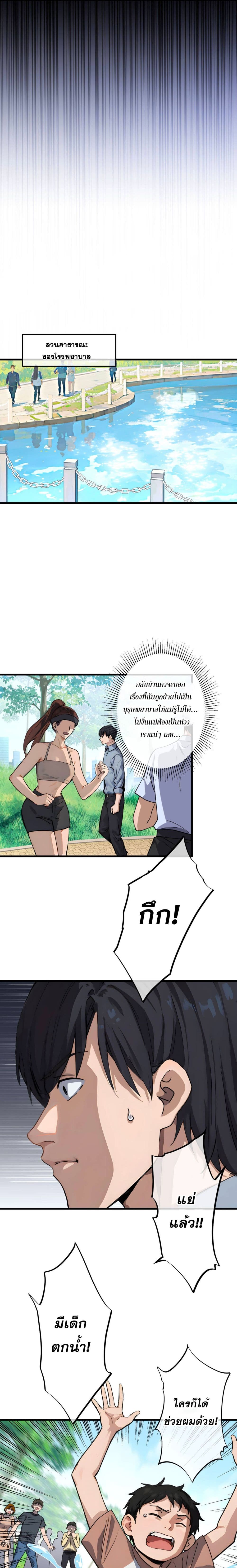 The Most Amazing Doctor page 10
