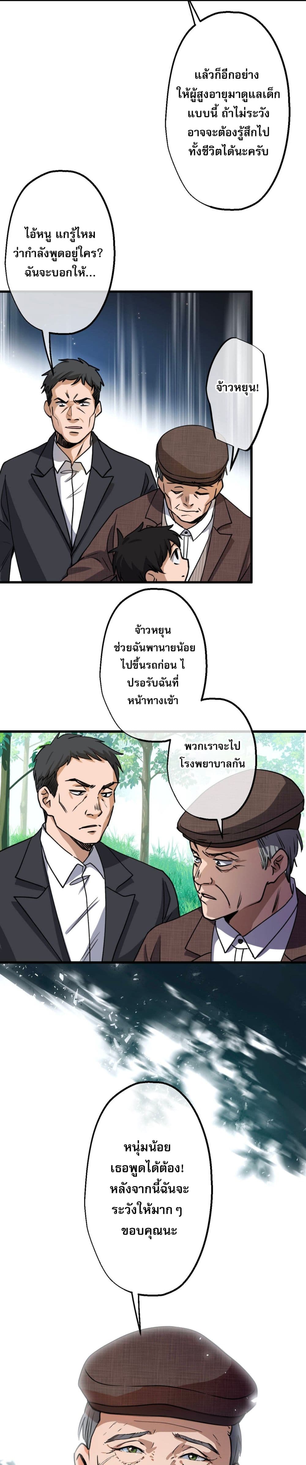 The Most Amazing Doctor page 5
