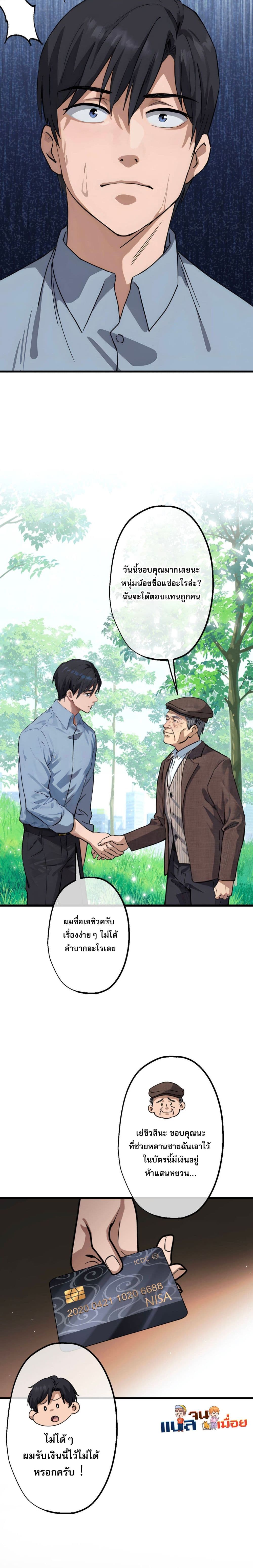The Most Amazing Doctor page 7