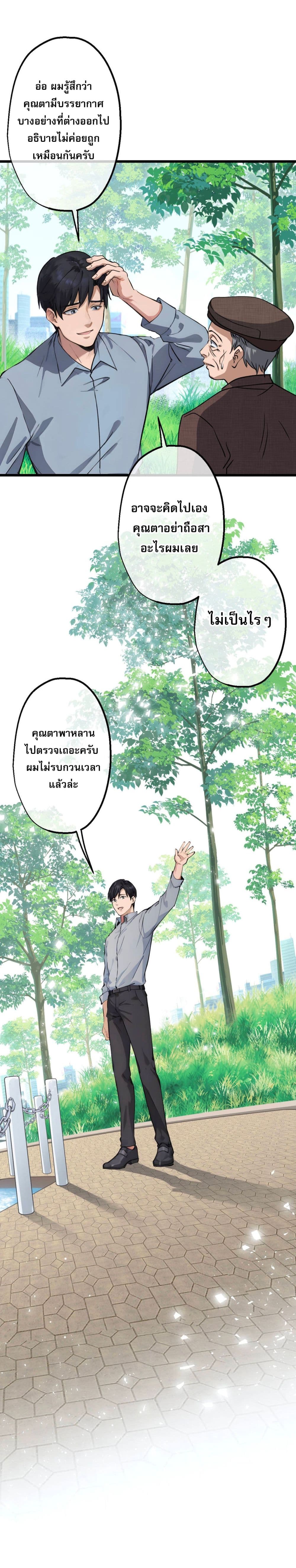 The Most Amazing Doctor page 9