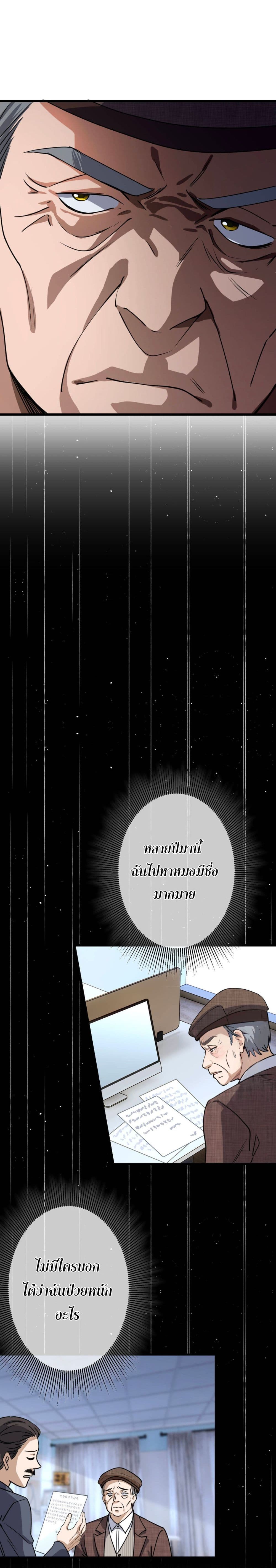 The Most Amazing Doctor page 10