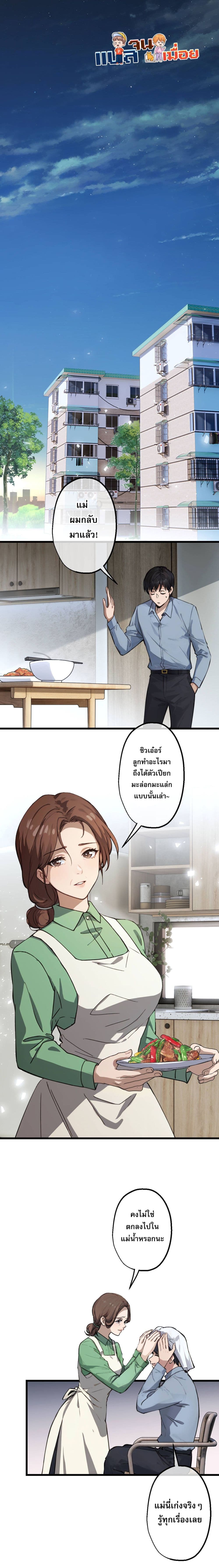 The Most Amazing Doctor page 1