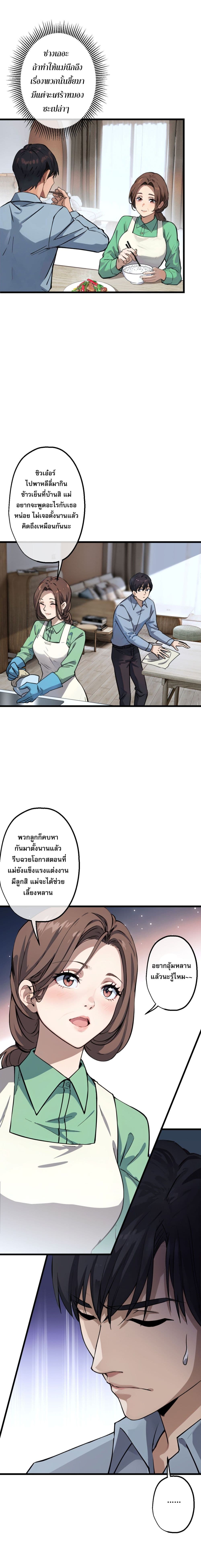 The Most Amazing Doctor page 6