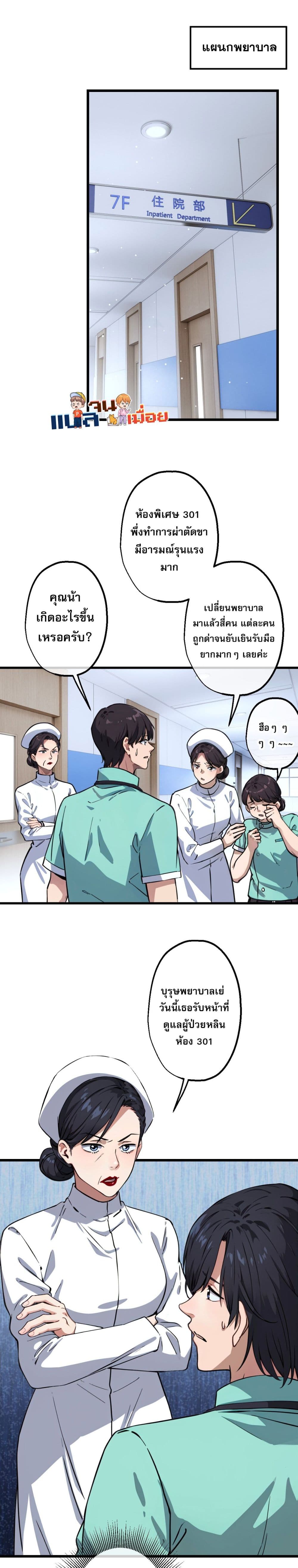 The Most Amazing Doctor page 1