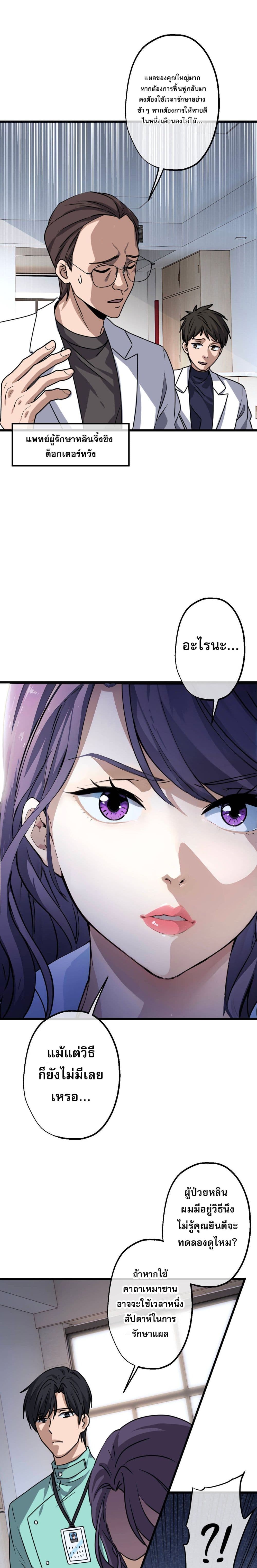 The Most Amazing Doctor page 10