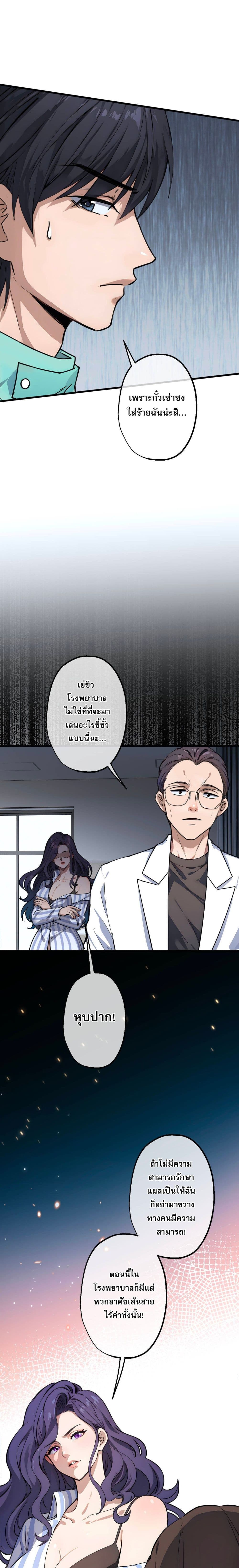 The Most Amazing Doctor page 3