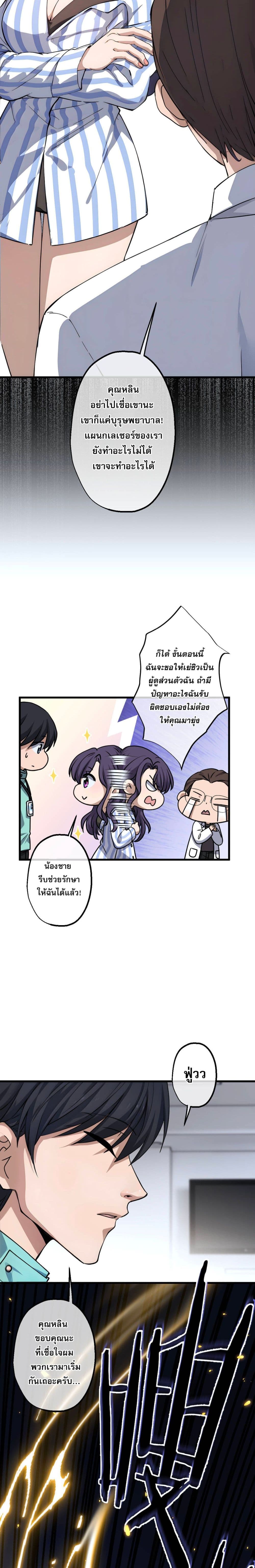 The Most Amazing Doctor page 4