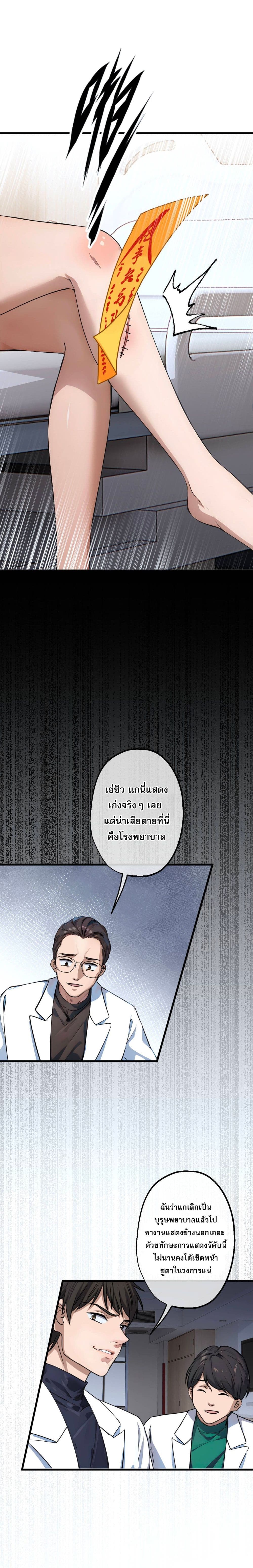 The Most Amazing Doctor page 6