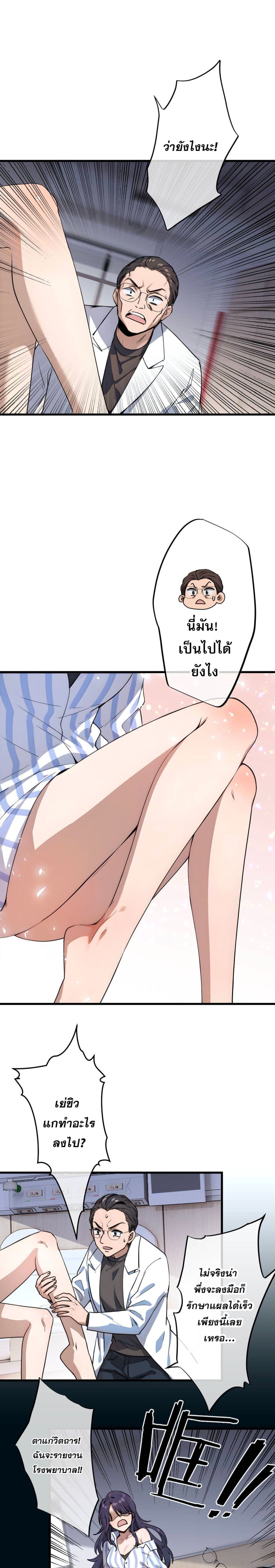 The Most Amazing Doctor page 8