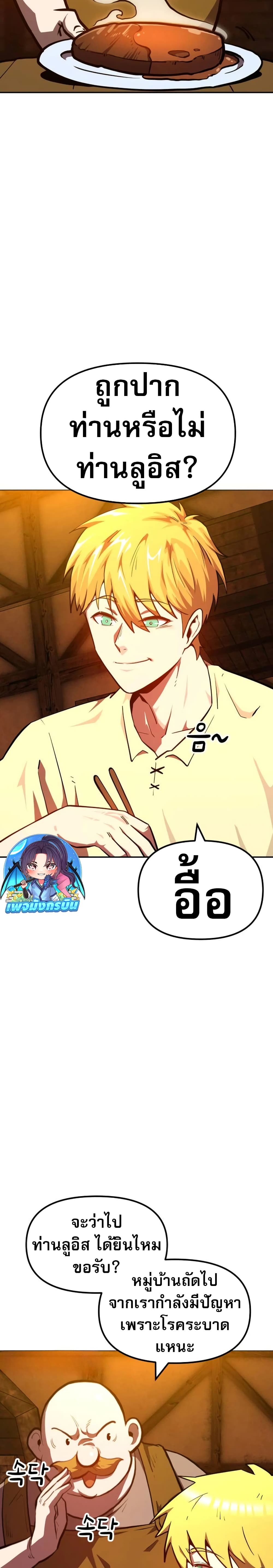 The Most Handsome Man Becomes a Skeleton page 12