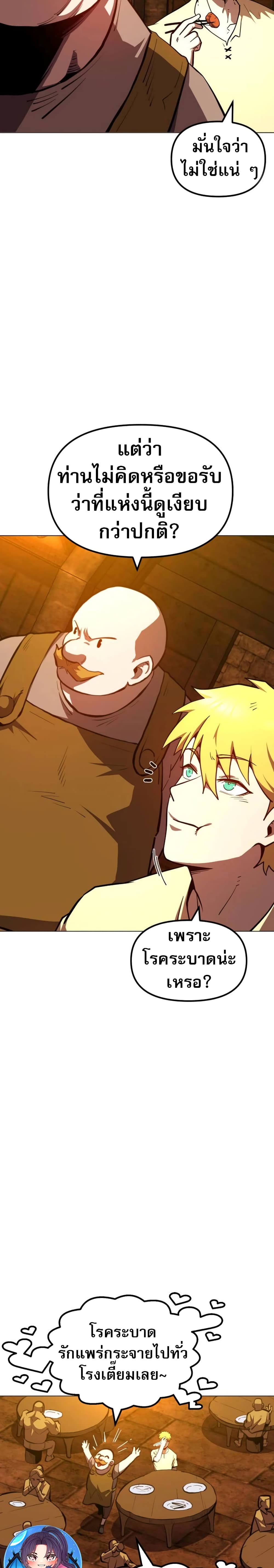The Most Handsome Man Becomes a Skeleton page 14