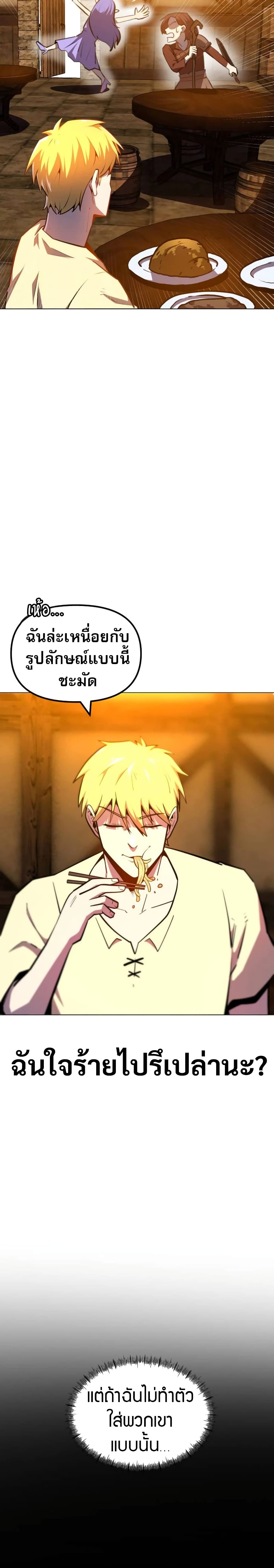 The Most Handsome Man Becomes a Skeleton page 21