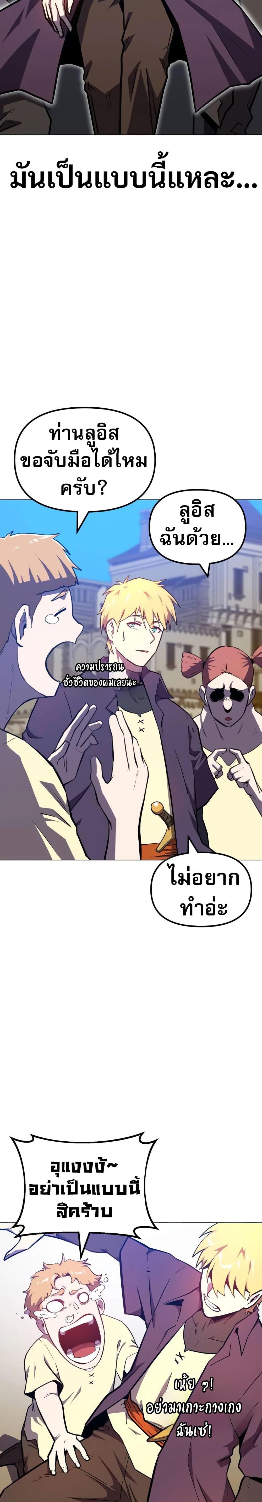 The Most Handsome Man Becomes a Skeleton page 26