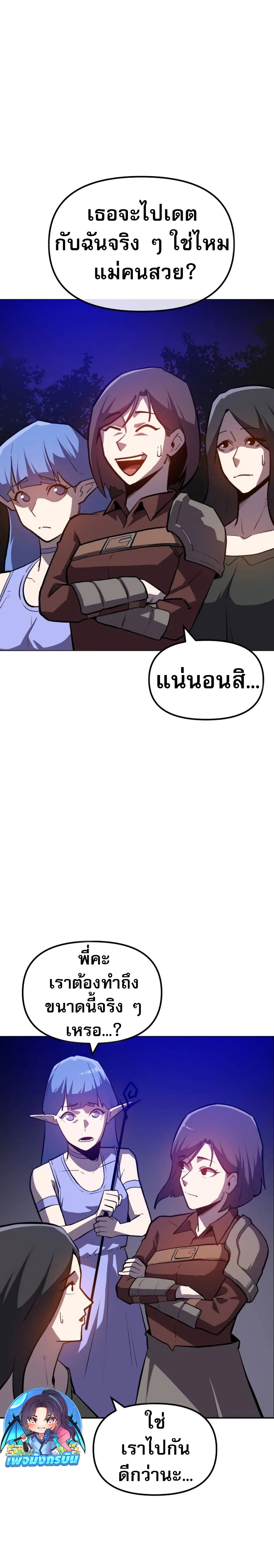 The Most Handsome Man Becomes a Skeleton page 37