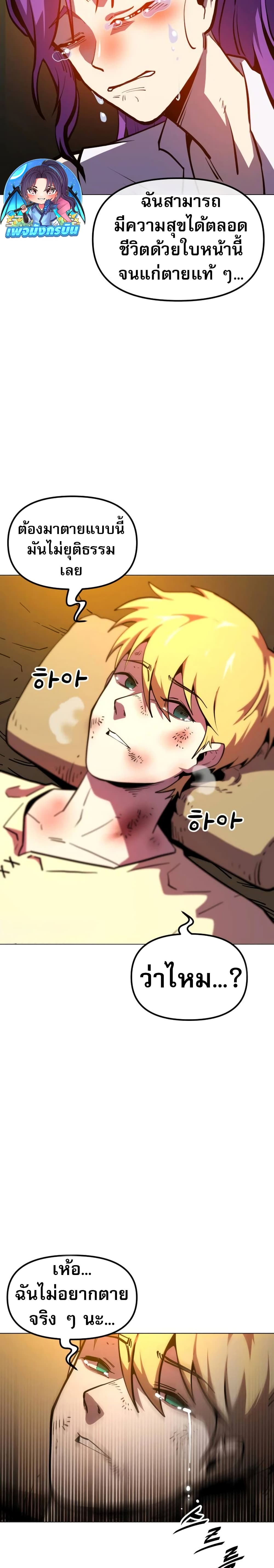 The Most Handsome Man Becomes a Skeleton page 53