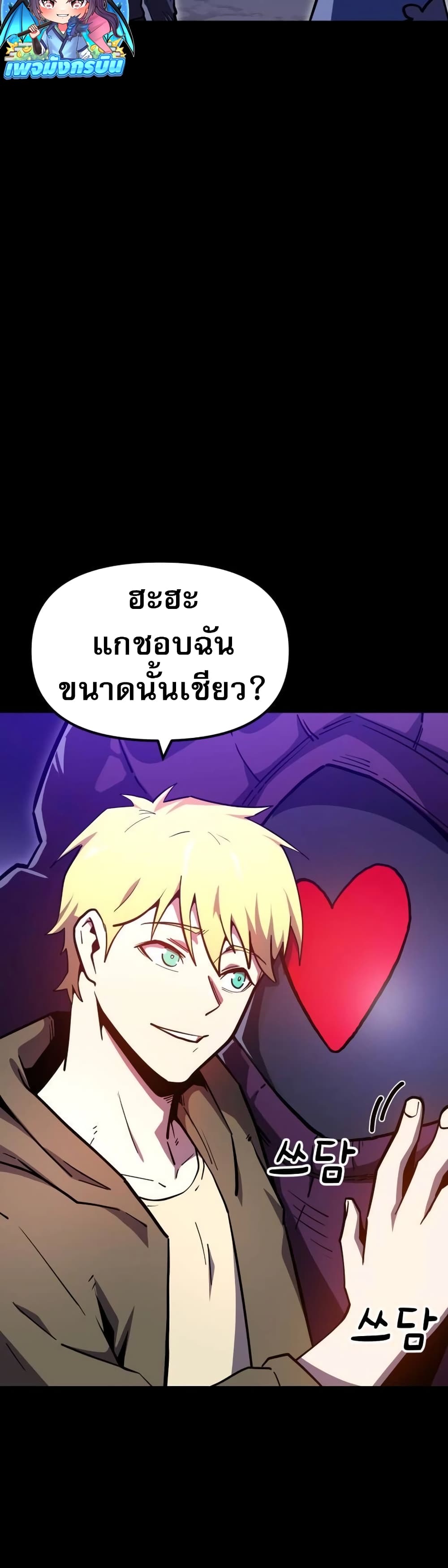The Most Handsome Man Becomes a Skeleton page 8