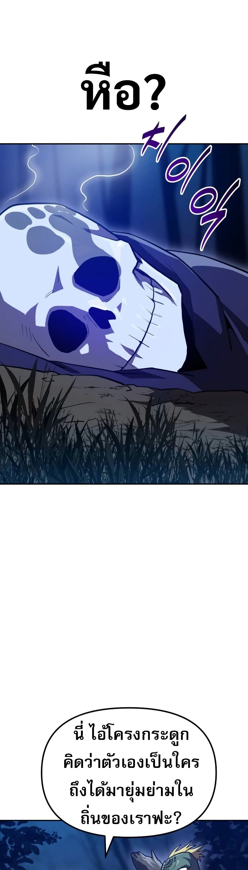 The Most Handsome Man Becomes a Skeleton page 20
