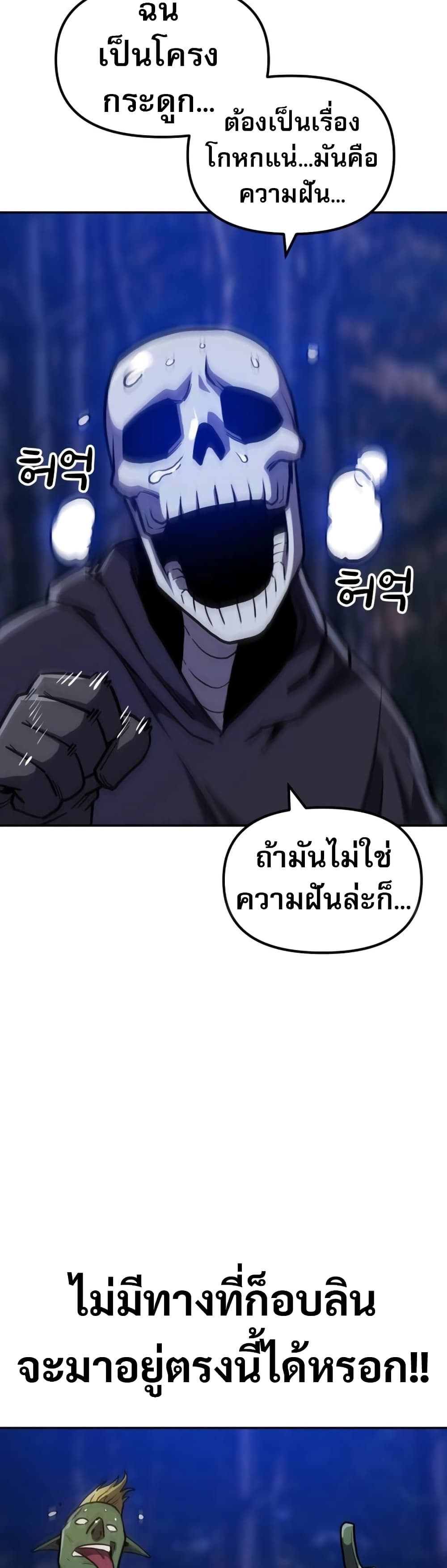 The Most Handsome Man Becomes a Skeleton page 25